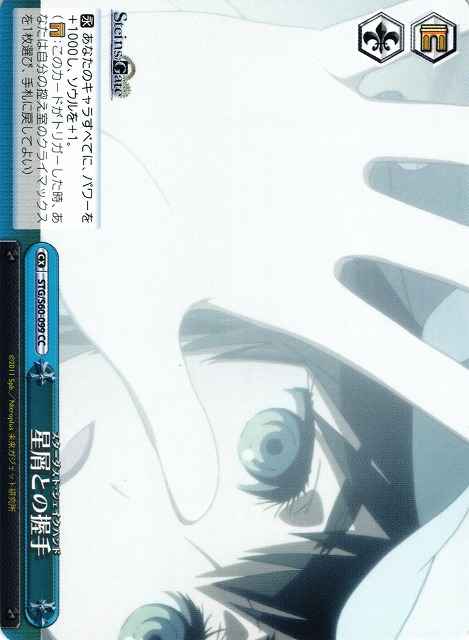 Weiss Schwarz STG/S60-099 Stardust Shake Hand CC STEINS;GATE