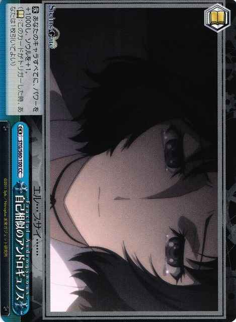 Weiss Schwarz STG/S60-100 Fractal Androgynous CC STEINS;GATE
