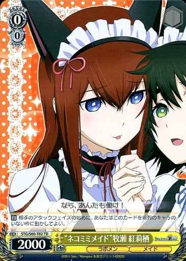 Weiss Schwarz STG/S60-T02 Cat Ear Maid Kurisu Makise TD STEINS;GATE