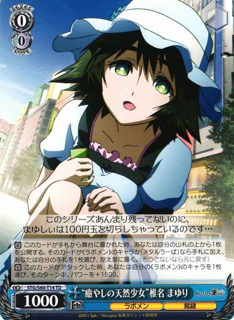 Weiss Schwarz STG/S60-T14 Healing Natural Girl Mayuri Shiina TD STEINS;GATE