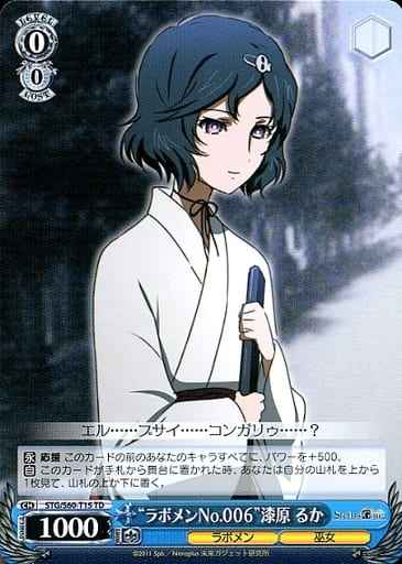 Weiss Schwarz STG/S60-T15 Lab Member No 006 Luka Urushibara TD STEINS;GATE