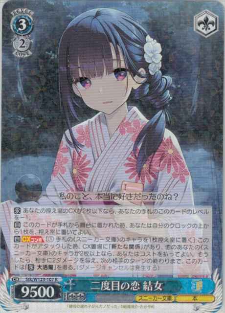 Weiss Schwarz STK/W123-107 Yume Second Love R Kadokawa Sneaker Bunko