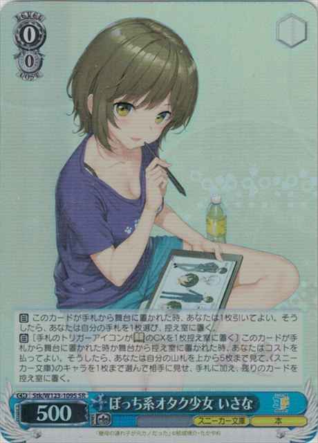 Weiss Schwarz STK/W123-109S Isana Lonely Otaku Girl SR Kadokawa Sneaker Bunko