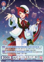 Weiss Schwarz STPR/02B-022 Rinu Party in the Box RR Strawberry Prince