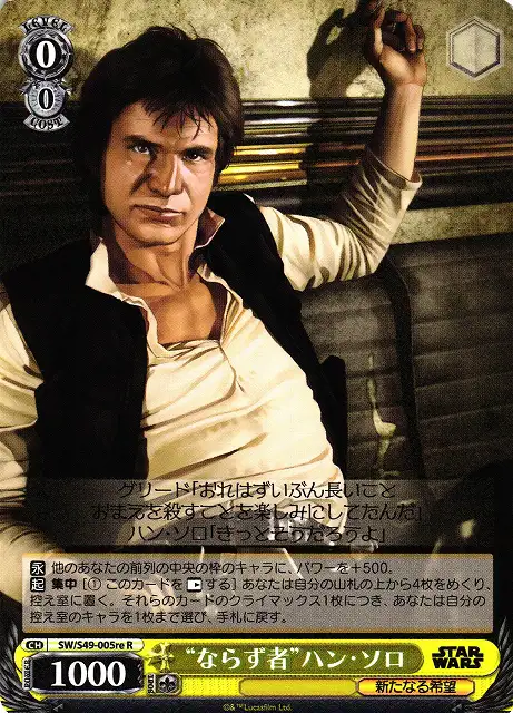 Weiss Schwarz SW/S49-005RE Han Solo Scoundrel R STAR WARS