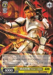 Weiss Schwarz SW/S49-024 Rescue Operation Han Solo C STAR WARS