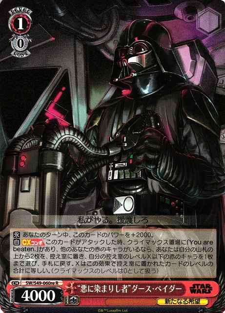 Weiss Schwarz SW/S49-060RE Darth Vader the evil one R STAR WARS