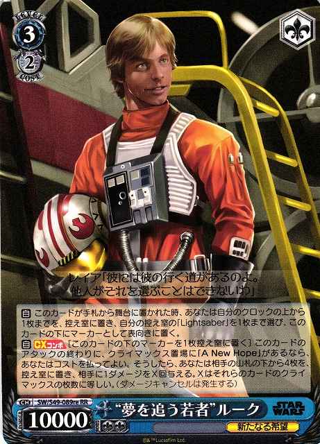 Weiss Schwarz SW/S49-089RE Luke a young man chasing his dreams RR STAR WARS