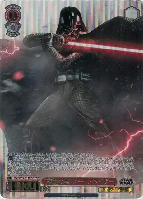 Weiss Schwarz SW/SE39-012FOP Darth Vader Ultimate Evil FOP STAR WARS [FOIL STAMPED]