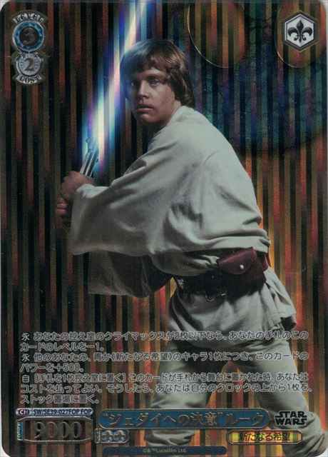 Weiss Schwarz SW/SE39-027FOP Luke Jedi Determination foil stamped FOP STAR WARS [FOIL STAMPED]
