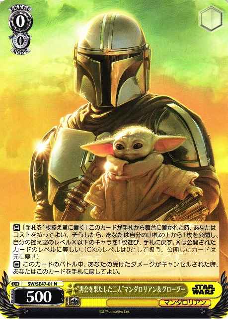 Weiss Schwarz SW/SE47-01 The reunion of the two Mandalorian and Grogu N STAR WARS