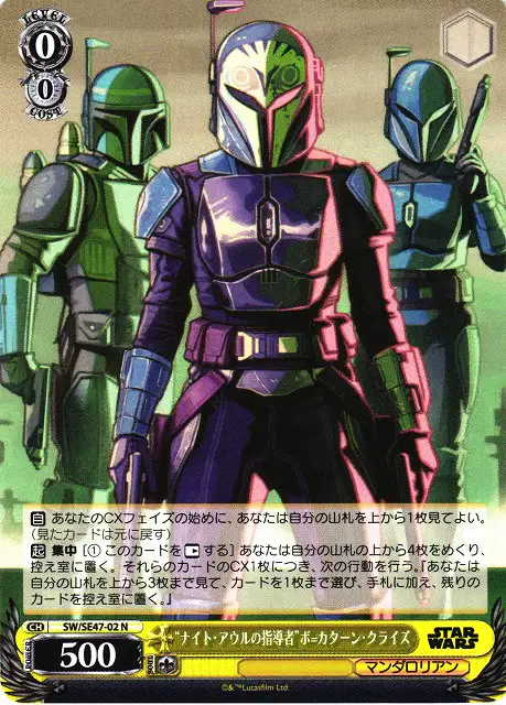 Weiss Schwarz SW/SE47-02 Bo Katan Kryze Leader of the Nite Owls N STAR WARS