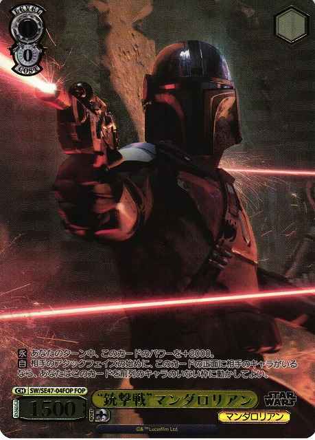 Weiss Schwarz SW/SE47-04FOP Gunfight The Mandalorian foil stamping FOP STAR WARS [FOIL STAMPED]