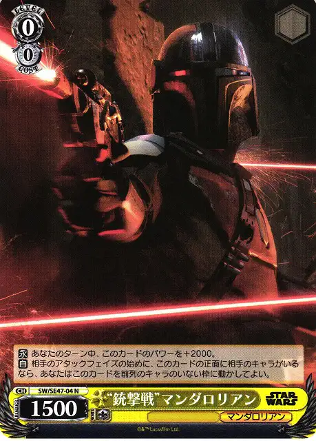 Weiss Schwarz SW/SE47-04 The Mandalorian Gunfight N STAR WARS