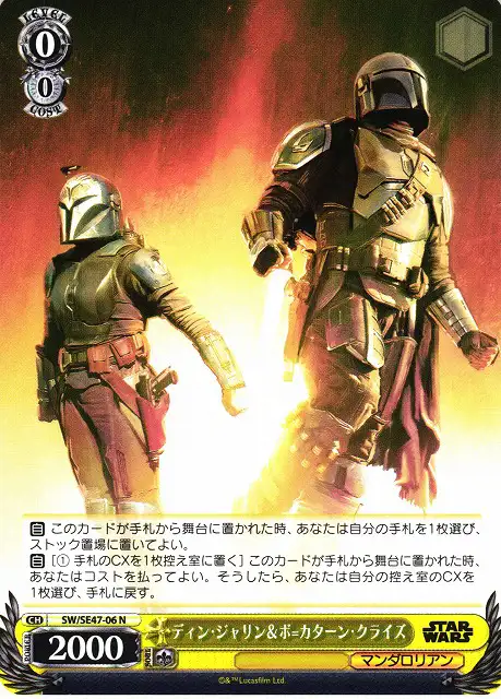Weiss Schwarz SW/SE47-06 Din Djarin and Bo Katan Kryze N STAR WARS