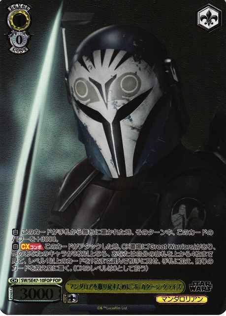 Weiss Schwarz SW/SE47-10FOP To Reclaim Mandalore BoKatan Kryze foil stamped FOP STAR WARS [FOIL STAMPED]