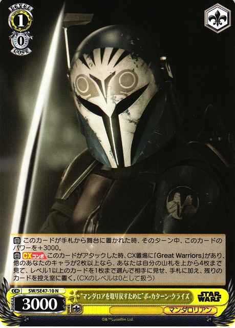 Weiss Schwarz SW/SE47-10 To reclaim Mandalore BoKatan Kryze N STAR WARS