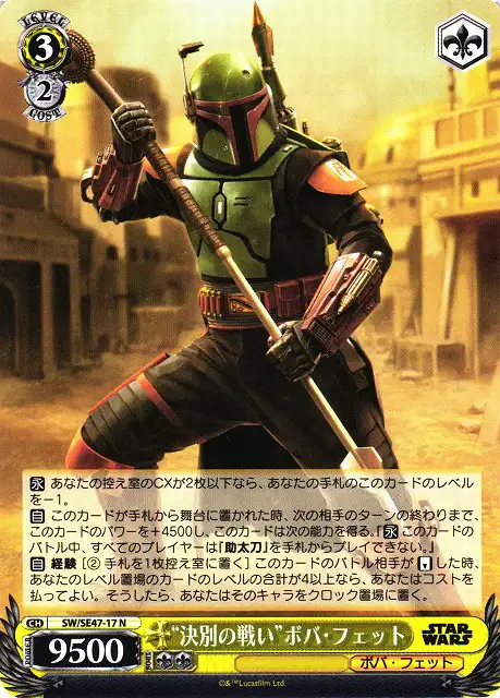 Weiss Schwarz SW/SE47-17 Boba Fett Battle of Farewell N STAR WARS