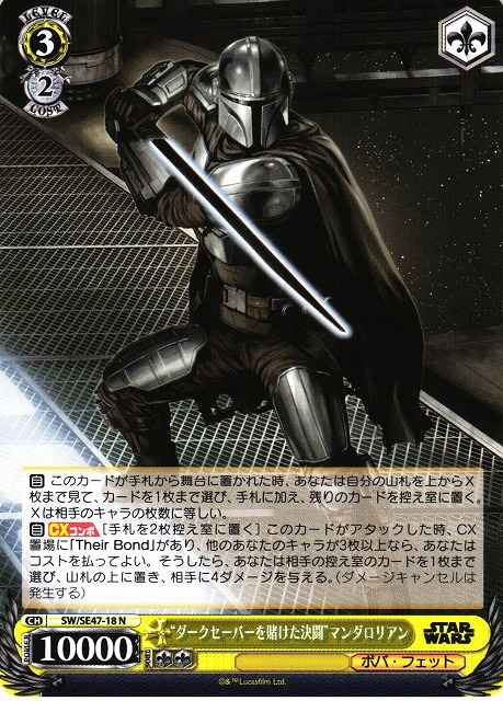 Weiss Schwarz SW/SE47-18 The Mandalorian The Darksaber Duel N STAR WARS