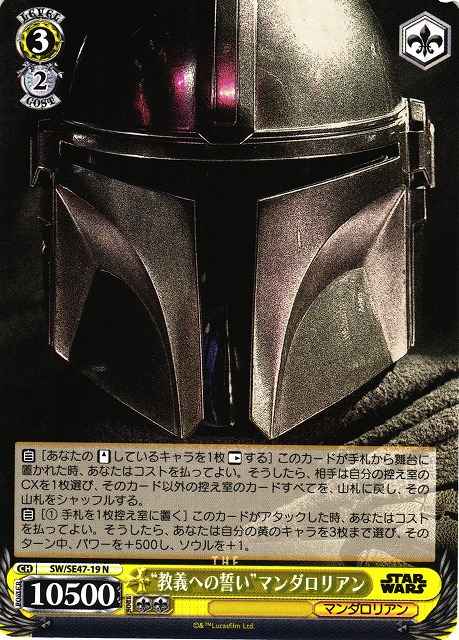 Weiss Schwarz SW/SE47-19 Oath to the Faith Mandalorian N STAR WARS