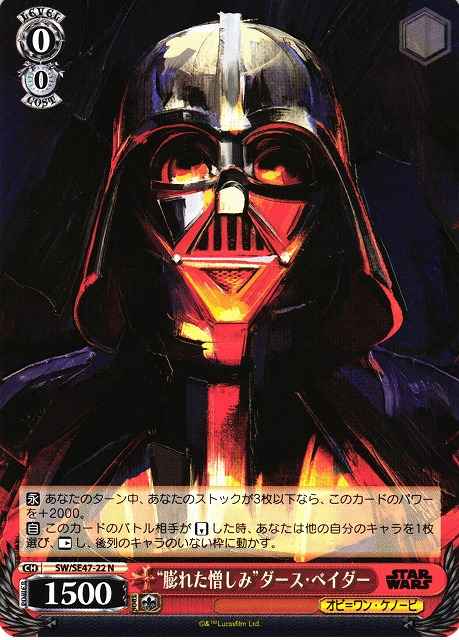 Weiss Schwarz SW/SE47-22 Darth Vader Swelling Hatred N STAR WARS
