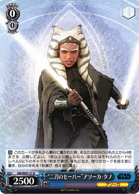 Weiss Schwarz SW/SE47-31 Two Sabers Ahsoka Tano N STAR WARS