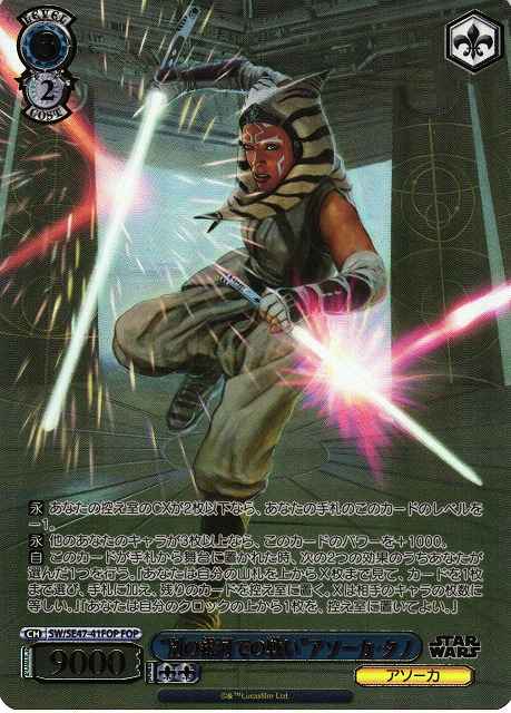Weiss Schwarz SW/SE47-41FOP Battle in Another Galaxy Ahsoka Tano foil stamping FOP STAR WARS [FOIL STAMPED]