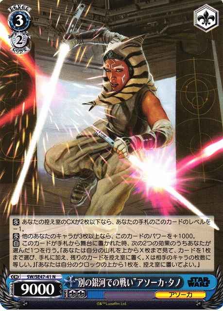 Weiss Schwarz SW/SE47-41 Battle in Another Galaxy Ahsoka Tano N STAR WARS