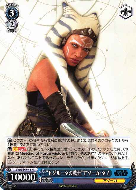 Weiss Schwarz SW/SE47-42 Togruta Warrior Ahsoka Tano N STAR WARS