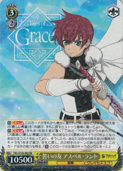 Weiss Schwarz TAL/S126-002 Asbel Lhant Friend of the Oath RR Tales of Series