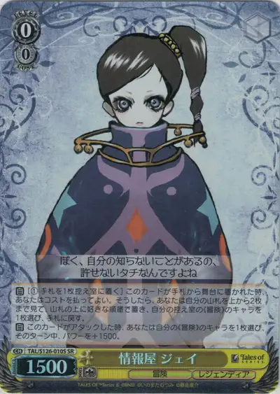 Weiss Schwarz TAL/S126-010S Jay Information Broker SR Tales of Series