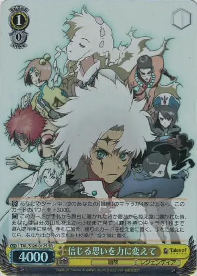Weiss Schwarz TAL/S126-012S Turning Belief into Strength SR Tales of Series