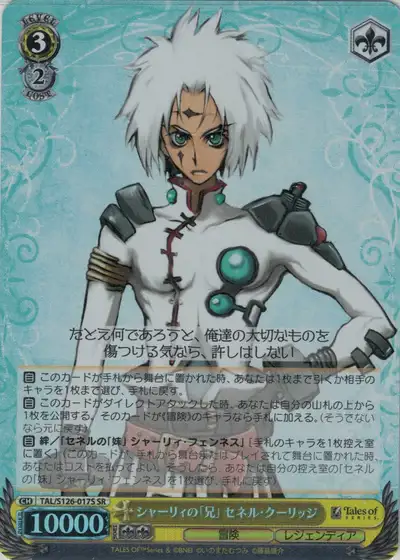 Weiss Schwarz TAL/S126-017S Senel Coolidge Shirley s Brother SR Tales of Series