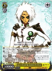 Weiss Schwarz TAL/S126-017 Senel Coolidge Shirley s Brother U Tales of Series