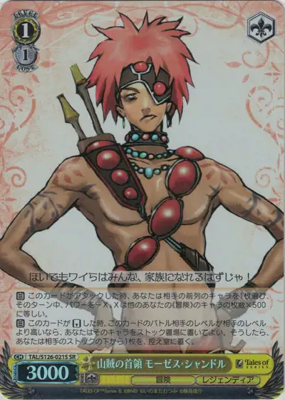 Weiss Schwarz TAL/S126-021S Moses Sandor Bandit Leader SR Tales of Series