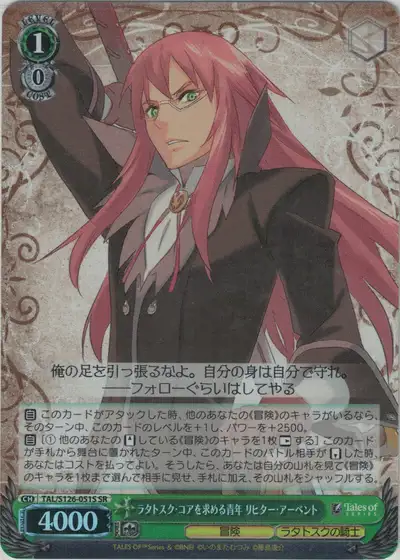Weiss Schwarz TAL/S126-051S Richter Abend Young Man Seeking the Ratatosk Core SR Tales of Series