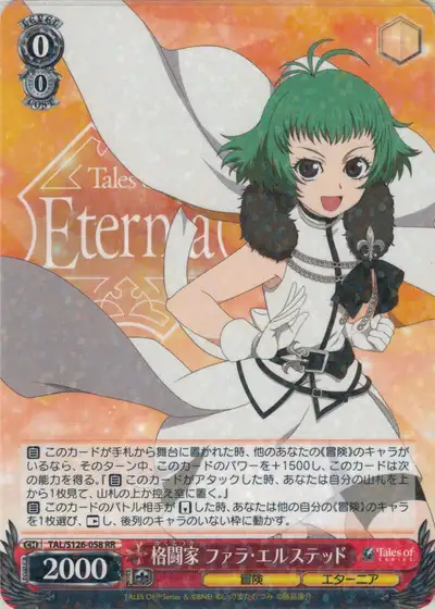 Weiss Schwarz TAL/S126-058 Farah Oersted Martial Artist RR Tales of Series