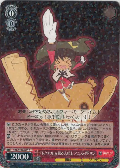 Weiss Schwarz TAL/S126-065 Anise Tatlin Doll Master Who Controls Tokunaga R Tales of Series