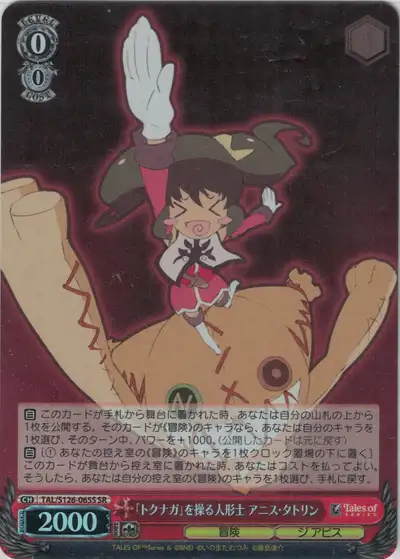 Weiss Schwarz TAL/S126-065S Anise Tatlin Doll Master Who Controls Tokunaga SR Tales of Series