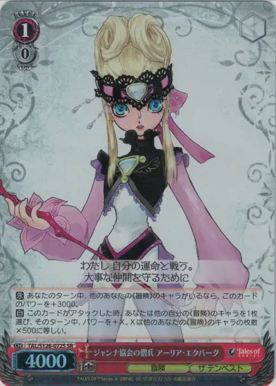 Weiss Schwarz TAL/S126-072S Arria Ekberg Warrior Monk of the Janna Association SR Tales of Series
