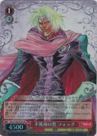 Weiss Schwarz TAL/S126-073S Fog Immortal Man SR Tales of Series