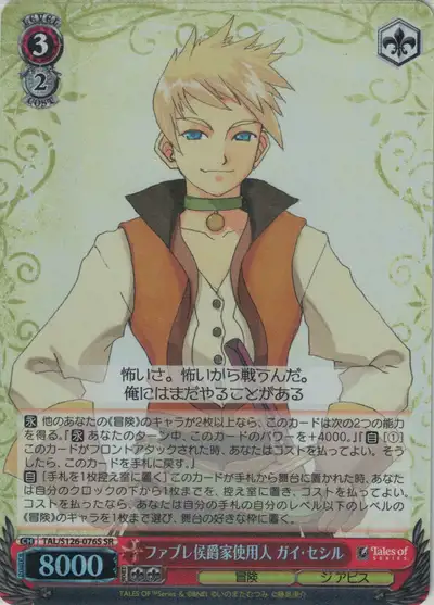 Weiss Schwarz TAL/S126-076S Guy Cecil Servant of the Fabre Household SR Tales of Series