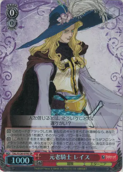 Weiss Schwarz TAL/S126-079S Reis Senior Knight SR Tales of Series
