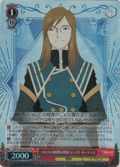 Weiss Schwarz TAL/S126-082S Jade Curtiss Officer of the Malkuth Imperial Army SR Tales of Series
