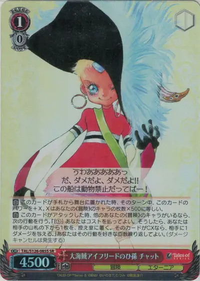 Weiss Schwarz TAL/S126-085S Chat Great Granddaughter of the Great Pirate Aifread SR Tales of Series