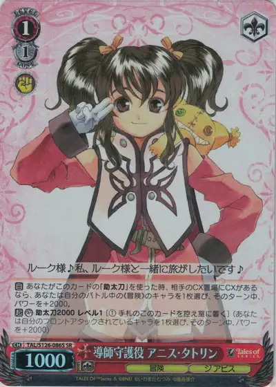 Weiss Schwarz TAL/S126-086S Anise Tatlin Fon Master Guardian SR Tales of Series