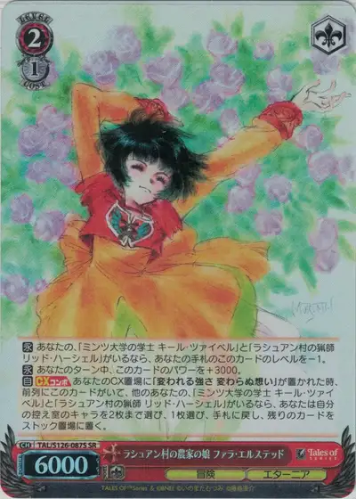 Weiss Schwarz TAL/S126-087S Farah Oersted Farmer s Daughter of Rasheans Village SR Tales of Series