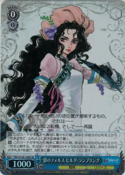 Weiss Schwarz TAL/S126-104S Hilda Rhambling Force of Thunder SR Tales of Series