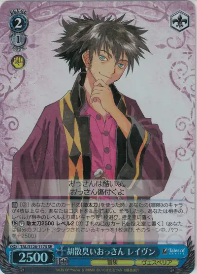 Weiss Schwarz TAL/S126-117S Raven Shady Old Man SR Tales of Series