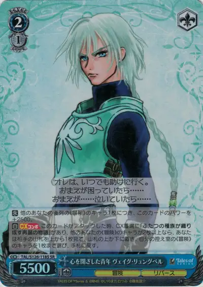 Weiss Schwarz TAL/S126-118S Veigue Lungberg Young Man Who Closed His Heart SR Tales of Series